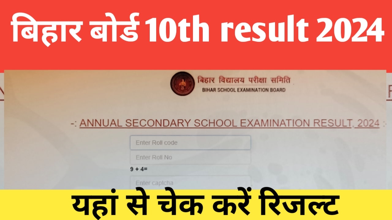 BSEB Bihar Board 10th Result 2024