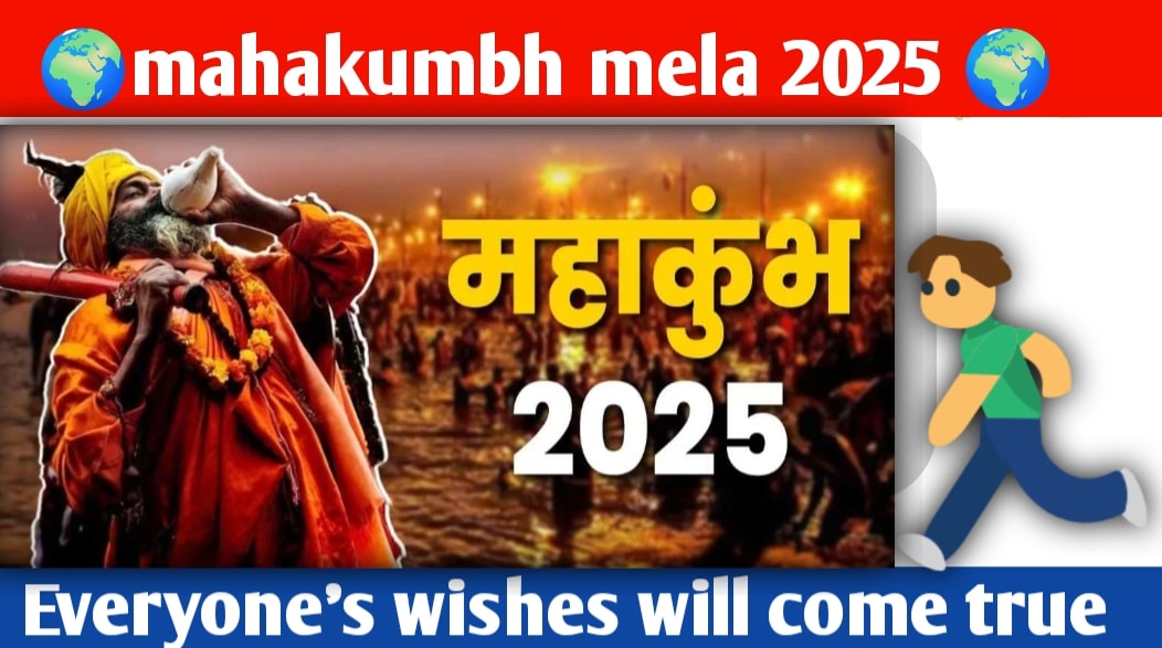 महाकुंभ मेला 2025