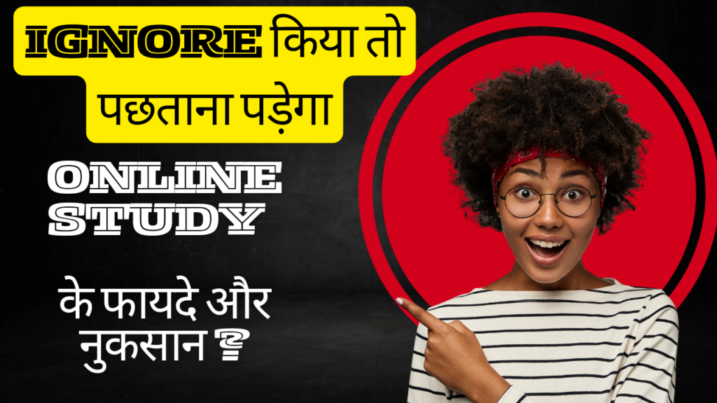ऑनलाइन शिक्षा