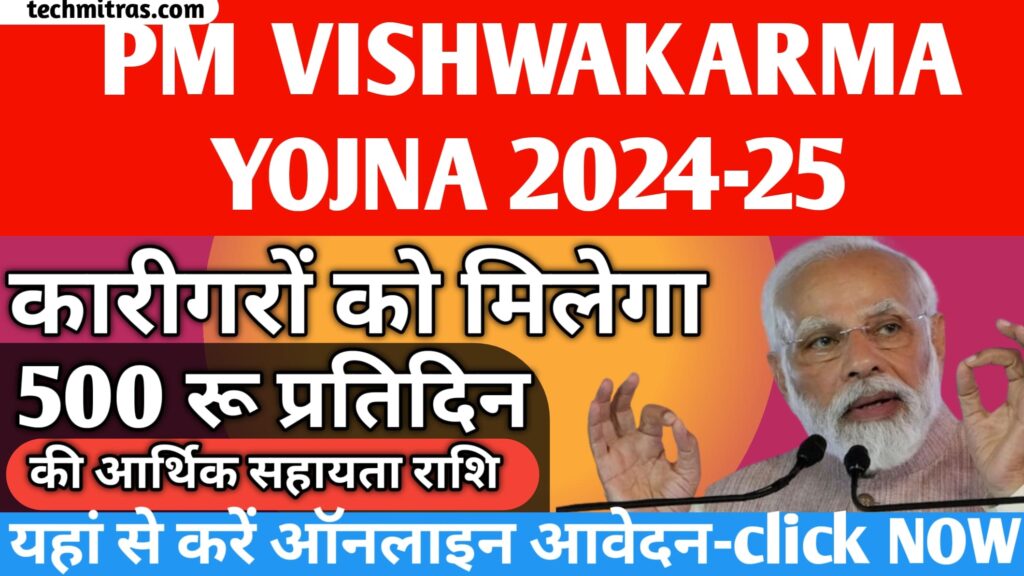 Vishwakarma Yojana 2024