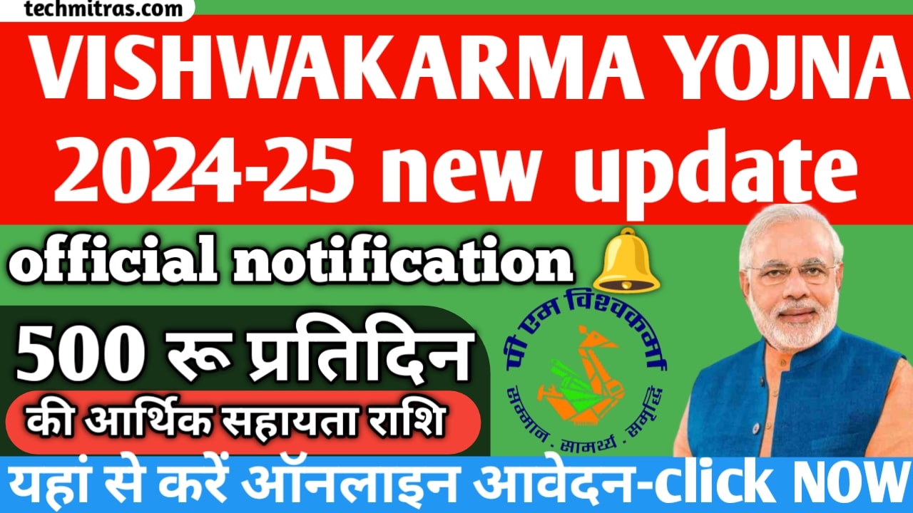 Vishwakarma Yojana 2024