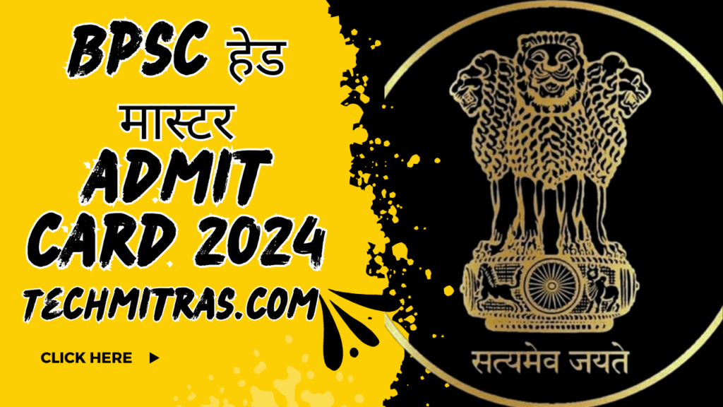 BPSC हेड टीचर एडमिट कार्ड 2024 जारी