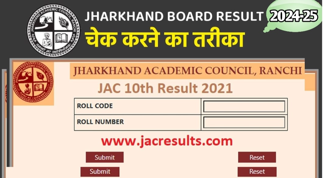 झारखंड बोर्ड कक्षा 10वीं का टाइम टेबल 2025