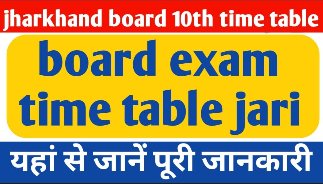 Jharkhand Board 10th Time Table