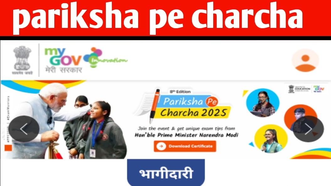 Pariksha Pe Charcha 2025